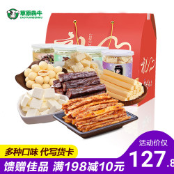 CAOYUANBENNIU 草原犇牛 牛肉干牛板筋休闲食品肉类零食大礼包内蒙古奶酪条礼盒