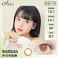 O'loLA 韩国进口 月抛美瞳 月抛/2片