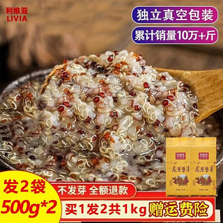 LIVIA 利维亚 高原藜麦 500g