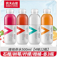 农夫山泉 500ml*12瓶维他命水力量帝柠檬柑橘石榴树莓多果味饮料