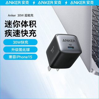 Anker 安克 氮化镓GaN2 超能充30W苹果快充充电器 iPhone15/14/13Pro Max/13/12/11华为/小米平板 黑