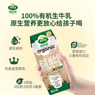 88VIP：Arla 阿尔乐有机纯牛奶礼盒250ml*10盒全脂营养奶高端送礼