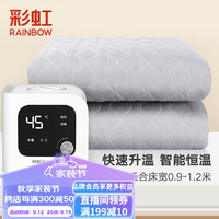 rainbow 彩虹莱妃尔 彩虹 D171 水循环电热毯 180*90cm 速热款