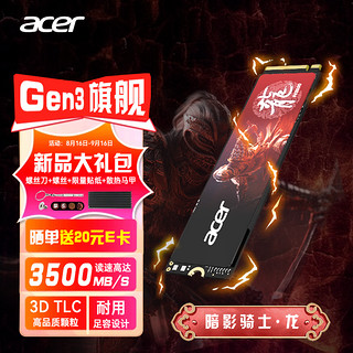 acer 宏碁 N3500 暗影骑士龙2TB 固态硬盘M2接口 NVMe1.4  PCIe3.0