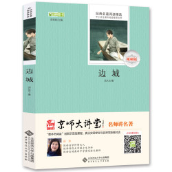 《边城》