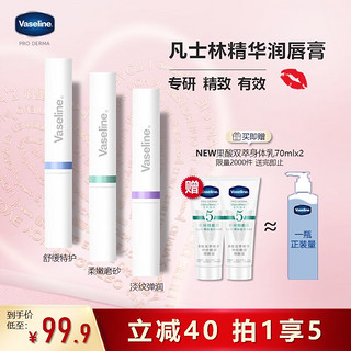 Vaseline 凡士林 数字润唇膏1.8gx3 舒缓特护+柔嫩磨砂+淡纹弹润 补水保湿唇膜精华