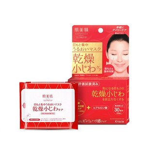 Kracie 肌美精 官方正品松本清肌美精补水保湿眼膜60片紧致眼周淡纹