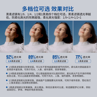 /纽尔 NEEWER1/4黑柔滤镜1/2柔光镜1/8柔焦镜白柔滤镜单反相机微单梦幻人像朦胧镜49/58/62/67/72/77/82mm