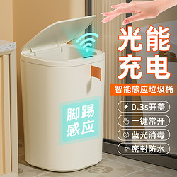 JAN HOME 家杰优品 智能感应垃圾桶光感自动充电动2023新款家用卫生间厕所客厅带盖款