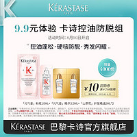 KÉRASTASE 卡诗 贵妇奢护控油蓬松秀发柔软亮泽