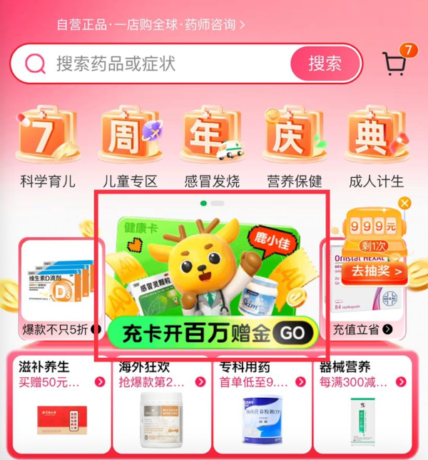 淘宝 阿里健康 充卡开百万赠金