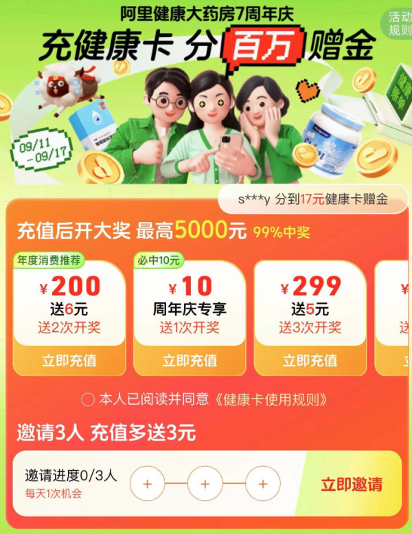 淘宝 阿里健康 充卡开百万赠金