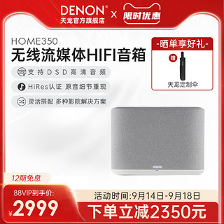 DENON 天龙 Home350无线WiFi蓝牙立体声音箱HiFi音响支持重低音大音量