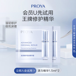 PROYA 珀莱雅 源力精华1.5ml*2全新2.0-新客专享