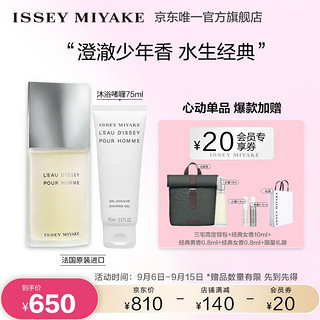 PLUS会员：ISSEY MIYAKE 三宅一生 一生之水男士淡香水 EDT 125ml