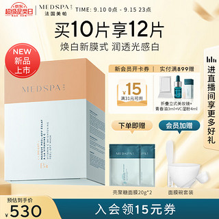 MedSPA 美帕 维生素C美白面膜20g*10 祛斑晒后 焕白提亮涂抹软膜粉 生日礼物女