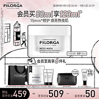 FILORGA 菲洛嘉 柔滑亮泽面膜 50ml