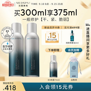 PLUS会员：MedSPA 美帕 生命水B5精华喷雾150ml*2 敏感修护补水保湿爽肤水女男护肤品