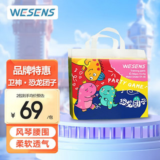 wesens 卫神 恐龙团子拉拉裤 XXL码30片（15+kg）