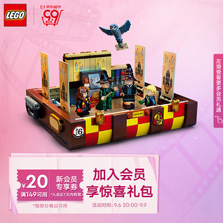 LEGO 乐高 Harry Potter哈利·波特系列 76399 霍格沃茨魔法箱