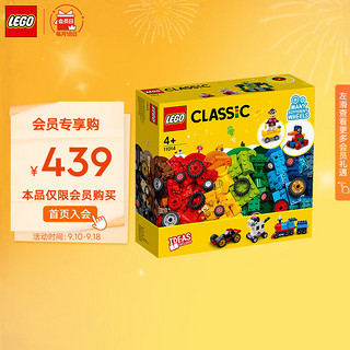 LEGO 乐高 CLASSIC经典创意系列 11014 积木车轮组