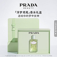 PRADA 普拉达 香水 LES INFUSION浮梦鸢尾木质花香持久淡香生日礼物