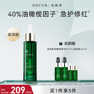 ONCUR 安修泽 清透肌橄榄舒颜精华 30ml