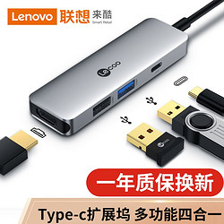 Lecoo 联想Lecoo Type-C扩展坞 适用苹果MacBook笔记本 USB-C转HDMI/PD快充口USB3.0分线器四合一来酷LKC1301H