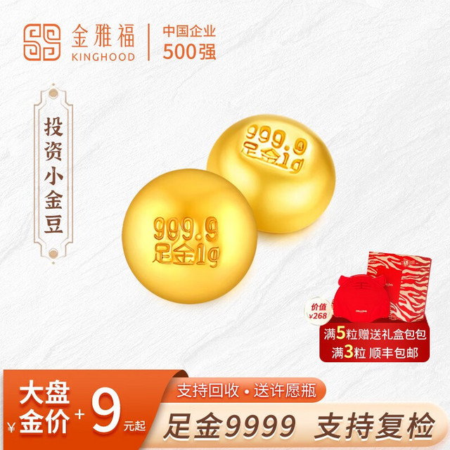 KINGHOOD 金雅福 网红攒金小金豆子一克黄金Au9999金豆豆投资足金生日礼物送女友 1g无证书金豆