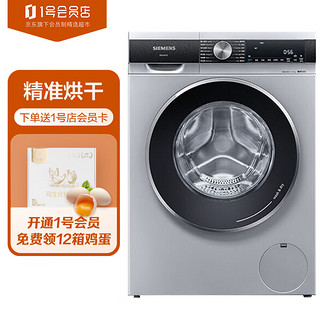 SIEMENS 西门子 10KG洗/7KG烘 洗烘一体机WJ45UM080W银色