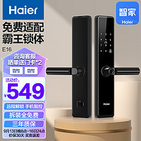 Haier 海尔 智能锁指纹锁 智能门锁 手机远程解锁入户门木门密码锁防盗门 电子门锁HFH-16EL-U1霸王锁体适配