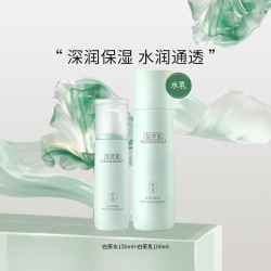 HERBORIST 佰草集 白茶水乳2件套抗氧透亮补水保湿