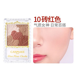 CANMAKE 井田 腮红修容粉多色晒红胭脂砖红色 10 花漾瑰丽