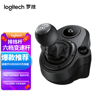 logitech 罗技 G）适用于G29和G920/G923的游戏方向盘排挡杆 欧卡2/地平线5/尘埃 仿真驾驶模拟器 排挡杆