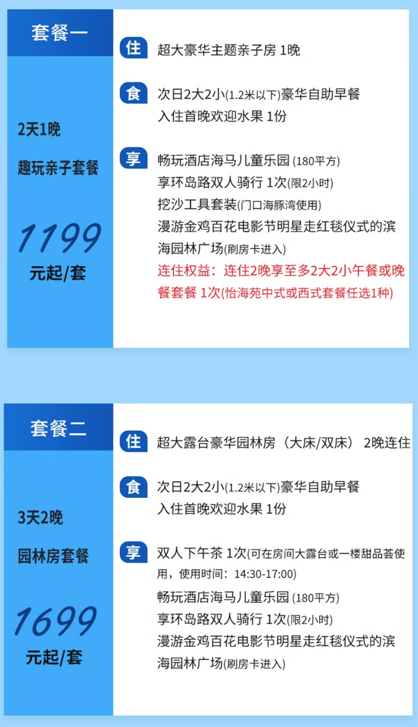 翻新后现已脱胎换骨，神似安达仕？厦门国际会展酒店(环岛路店)  超大露台豪华园林房2晚连住套餐（含2大2小早餐+双人下午茶+双人骑行等）