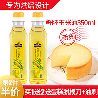 Bake Friend 焙芝友 玉米油烘焙食用油代黄油物理压榨色拉油烘焙350ml/1L面包蛋糕材料烘焙原料 350ml/瓶