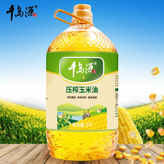 千岛源 非转基因 压榨玉米油 5L