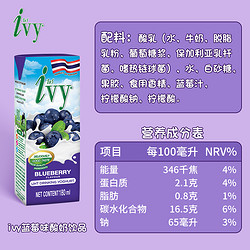 Ivy 爱谊 蓝莓味酸奶饮品180ml*4盒成人儿童早餐奶酸牛奶饮料 1件装