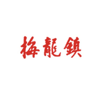 梅龙镇