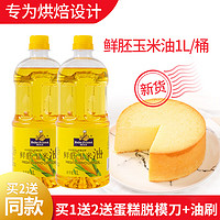 Bake Friend 焙芝友 玉米油非转基因食用油 玉米油烘焙油 1L桶装 蛋糕烘焙玉米胚芽油 鲜胚玉米油1L