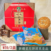 锦德 老月饼新疆礼盒中秋礼品清真果仁核桃散装老月饼丝路明珠团购 核桃果仁600g*2盒(共16块)