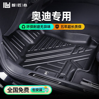 智匠心 TPE汽车脚垫适用于奥迪A6L/A1/A3/A4L/A7/A8/Q2L/Q3/Q5L定制