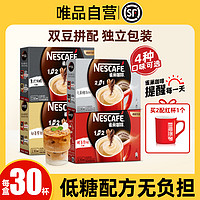 Nestlé 雀巢 1+2系列多口味三合一速溶咖啡粉30条