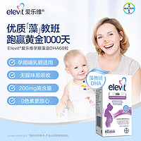 elevit 爱乐维 孕妇活性叶酸藻油 无污染藻油DHA60粒/盒