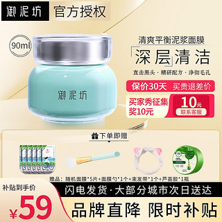 UNIFON 御泥坊 氨基酸泥浆精华面膜 90ml