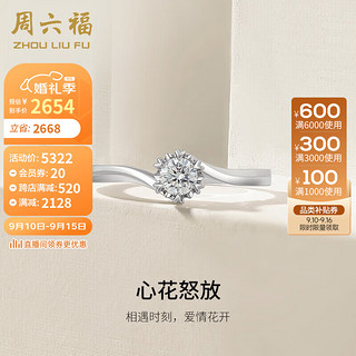 周六福 18k金钻戒女心花怒放结婚求婚KGDB027668 约20分I-J/SI 11号