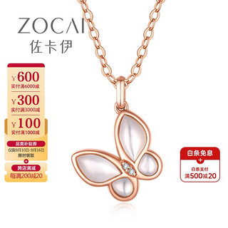 ZOCAI 佐卡伊 钻石吊坠 玫瑰18K金蝴蝶浪漫百搭项链礼物 D06985