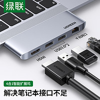 UGREEN 绿联 Type-C扩展坞适用苹果MacBook笔记本电脑USB-C转HDMI转接头/分线器/切换器千兆网口网线转换器