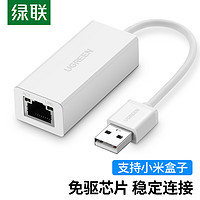 UGREEN 绿联 USB2.0转RJ45网线接口 百兆网络有线网口外置网口 适用苹果Mac笔记本电脑转换器 白色