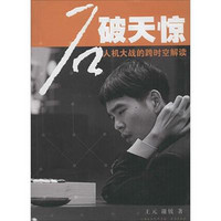 书海出版社 石破天惊 王元,谢锐 著 著作 文教 文轩网